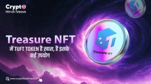 Treasure NFT में TUFT Token कैसे है गेम चेंजर, जानिए