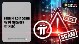 Fake Pi Coin Scam को लेकर Pi Network का अलर्ट जारी
