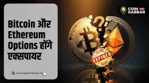 Bitcoin और Ethereum Options $4.26B एक्सपायरी का करेंगे सामना