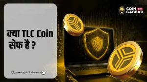 TLC Coin सेफ है या फिर है कोई स्कैम, जानिए विस्तार से