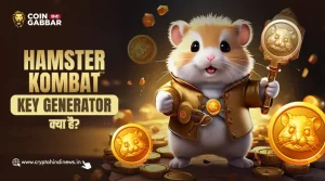 Hamster Kombat Key Generator क्या है, इसका उपयोग कैसे करें?