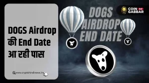 Dogs Token Claim करने की आखिरी तारीख, जल्दी करें क्लेम