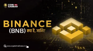 Binance क्या है, BNB के बारे में विस्तार से जानिए
