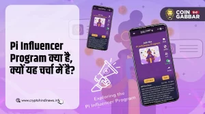 Pi Influencer Program क्या है और यह ट्रेंड में क्यों है