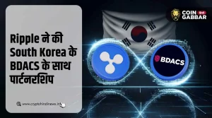 Ripple ने BDACS के साथ XRP, RLUSD के लिए कस्टडी सर्विस की शुरू