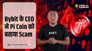 Bybit के CEO Ben Zhou का बड़ा बयान, Pi Coin को बताया Scam