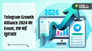 Telegram Growth Alliance 2024 का Event होगा जल्द
