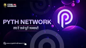 Pyth Network क्या है, जानिए इसकी टेक्नोलॉजी के बारे में