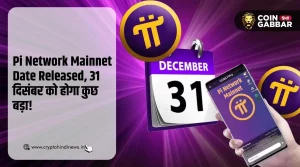 Pi Network Mainnet Date Released, 31 दिसंबर को होगा धमाका