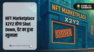 NFT Marketplace X2Y2 होगा Shut Down, डेट आयी सामने