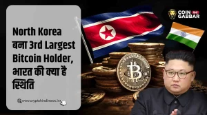 North Korea बना 3rd Largest Bitcoin Holder, भारत कहाँ है