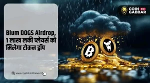 Blum DOGS Airdrop, 1 लाख प्लेयर्स को मिलेगा 1st टोकन ड्रॉप