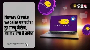 Neway Crypto Website पर फ्लैश हुआ न्यू मैसेज, क्या है संकेत?