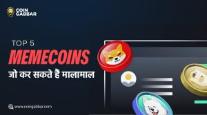 ये हैं Top 5 Memecoins, जो भविष्य में दे सकते हैं बड़ा प्रॉफिट