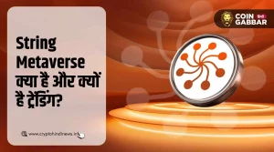 String Metaverse क्या है और क्यों कर रहा है गूगल पर ट्रेंड?