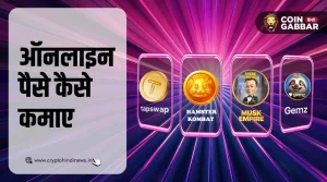 बिना निवेश के ऑनलाइन पैसे कैसे कमाए, जानिए पूरी जानकारी