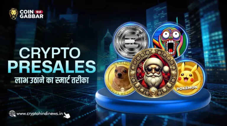 Crypto Presale, निवेश का अगला बड़ा कदम आपके पास