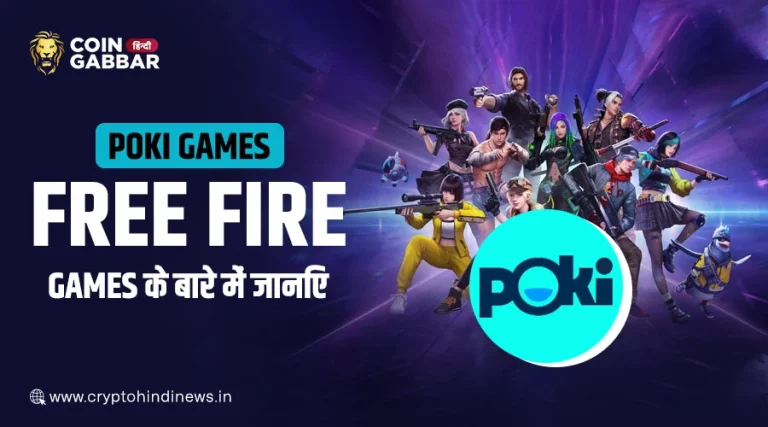 Poki Games Free Fire Games के बारे में डिटेल में जानिए