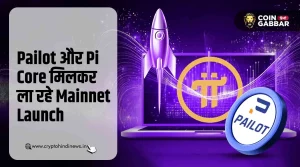 Pailot अब Pi Core Team के साथ Mainnet Listing के लिए तैयार