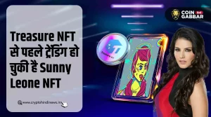 Treasure NFT से पहले ट्रेंडिंग रह चुकी है Sunny Leone NFT