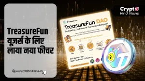 TreasureFun ने अपने यूज़र्स के लिए लॉन्च किया नया फीचर