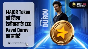 MAJOR Token को मिली Pavel Durov से 10 साल की कमिटमेंट