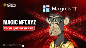 Magic nft.xyz है Scam, यूजर्स को रखना चाहिए इन बातो का ध्यान
