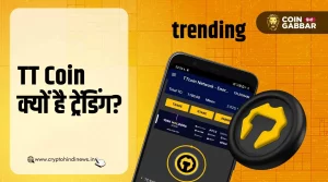 TT Coin क्या है और क्यों कर रहा है ट्रेंड, जानिए