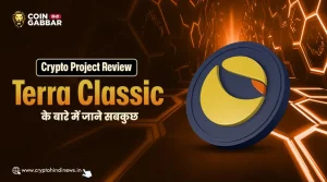 Crypto Project Review, Terra Classic एक ब्लॉकचेन प्रोटोकॉल