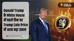 Trump Memecoin Price में आया उछाल, $10B के आंकड़े को किया पार
