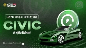 Crypto Project Review, Civic जो आइडेंटिटी को पर्सनल रखे