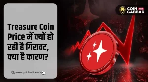 Treasure Coin Price में गिरावट, क्या है इसके पीछे के कारण?