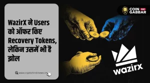 WazirX ने Users को ऑफर किए Recovery Tokens, लेकिन शर्ते लागू