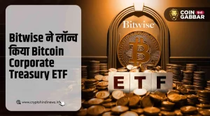Bitwise ने लांच किया एक नया Bitcoin Corporate Treasury ETF