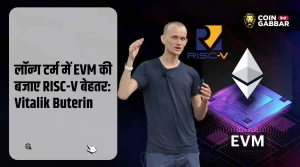 Vitalik Buterin का EVM को RISC-V से रिप्लेस करने का प्रस्ताव