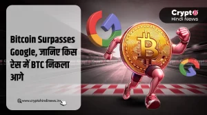 Bitcoin-Surpasses-Google-जानिए-किस-रेस-में-BTC-निकला-आगे