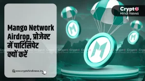 Mango Network Airdrop, प्रोजेक्ट में पार्टिसिपेट क्यों करें