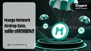 Mango Network Airdrop Date, जानिए एलिजिबिलिटी
