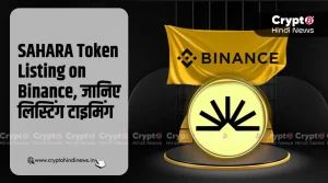 SAHARA Token Listing on Binance, जानिए लिस्टिंग टाइमिंग