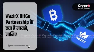 WazirX BitGo Partnership के क्या है मायने, जानिए