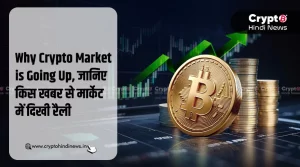 Why Crypto Market is Going Up, जानिए किस खबर से मार्केट में दिखी रैली