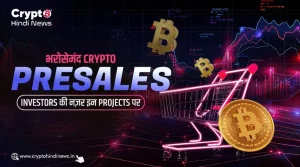 भरोसेमंद Crypto Presales, Investors की नज़र इन खास Projects पर