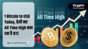 1 Bitcoin to USD Today, BTC रोज बना रहा नए All Time High