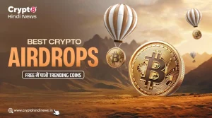 Best Crypto Airdrops, Free में पाओ Trending Coins