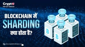 Blockchain में Sharding क्या है, यह Scalability कैसे बढ़ाएगा?
