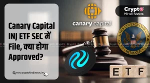 Canary Capital INJ ETF SEC में File, जाने क्या होगा Approved?