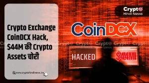 Crypto Exchange CoinDCX Hack, $44M की Crypto Assets चोरी