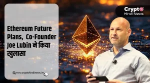 Ethereum Future Plans, Co-Founder Joe Lubin ने किए बड़े खुलासे