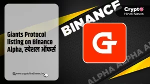 Giants Protocol