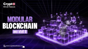 Modular Blockchain क्या है, यह Web3 के लिए क्यों इम्पोर्टेन्ट है